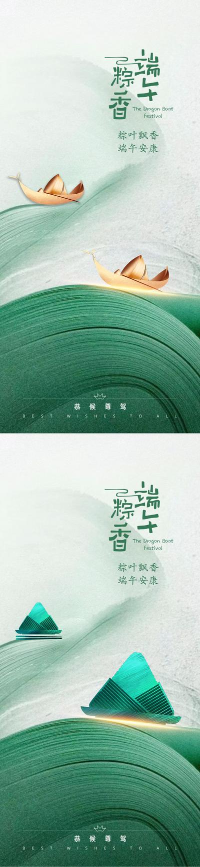 南门网 海报 房地产 中国传统节日 端午节 粽子 龙舟