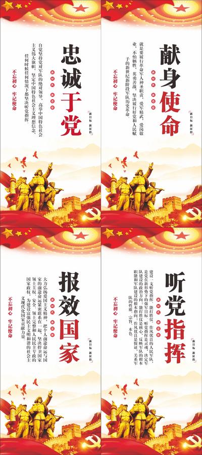 南门网 海报 党建 宣传 长城 人民大会堂