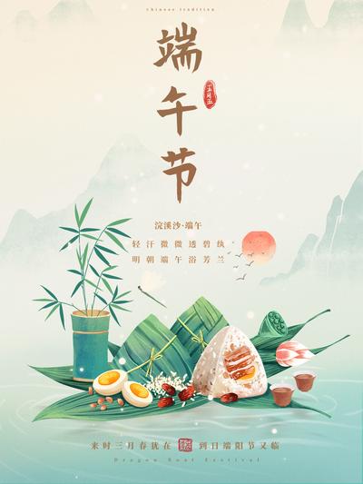 南门网 海报 房地产 中国传统节日 端午节 手绘 粽子