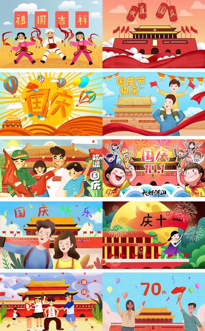 【南门网】插画 国庆节 公历节日 北京 天安门
