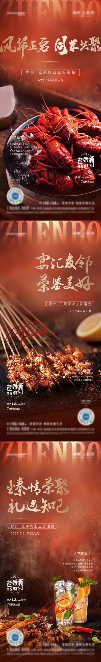 南门网 海报 房地产 龙虾 烧烤 美食节 暖场 活动 系列