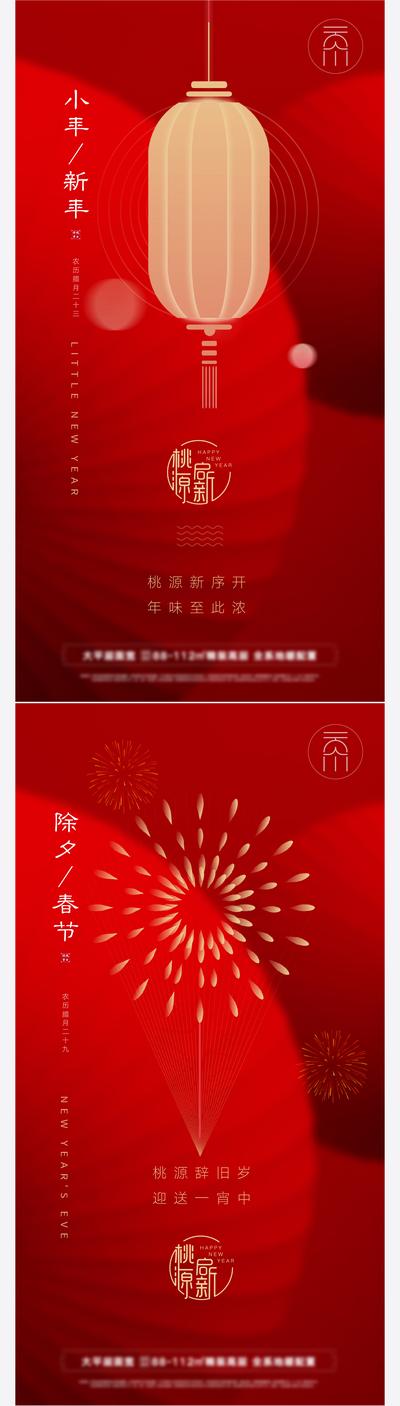 南门网 海报 房地产 中国传统节日 小年 新年 除夕 春节 灯笼 烟花