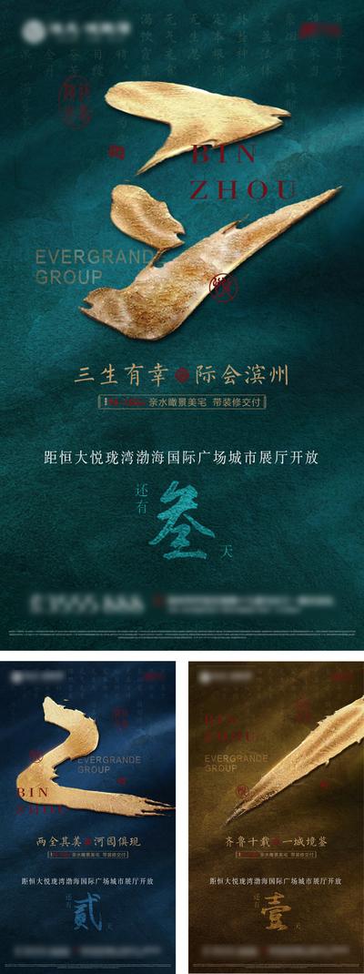 【南门网】海报 房地产 开放 倒计时 新中式 毛笔字 数字 鎏金 大气 质感