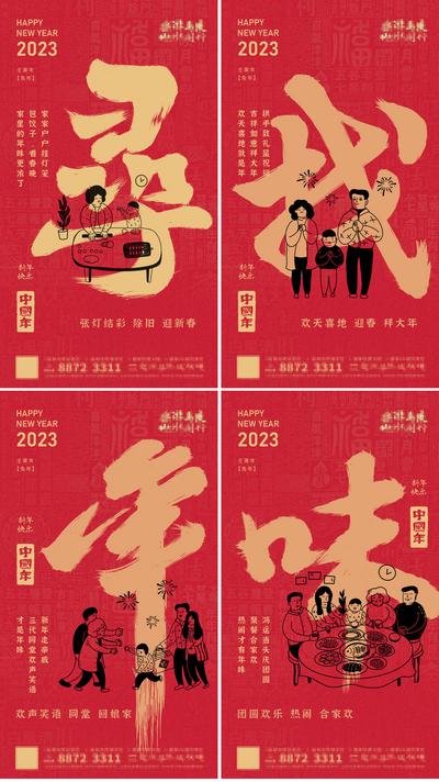 【南门网】海报 中国传统节日 新年 春节 除夕 过年 包饺子 拜年 年俗 文字 红色 系列
