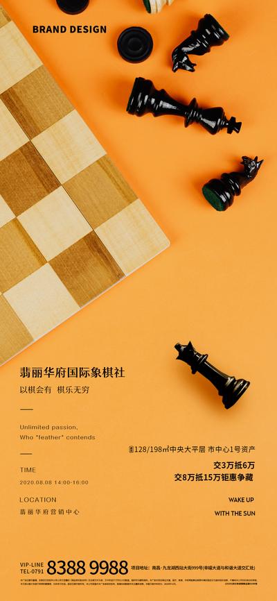 【南门网】海报 房地产 国际象棋 比赛 暖场 活动