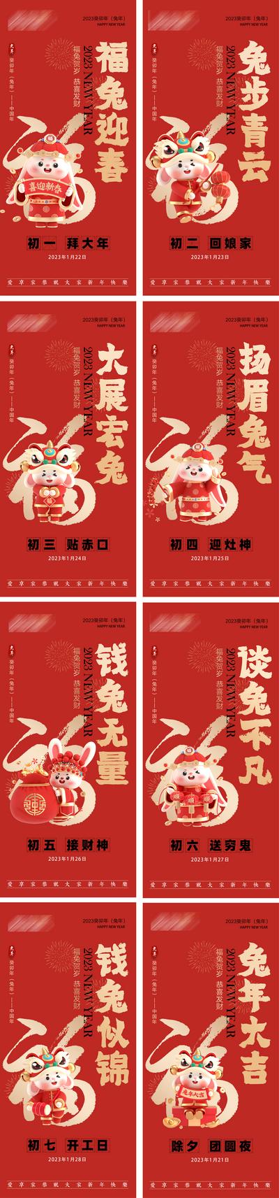 南门网 海报 中国传统节日 房地产 新春 年俗 习俗 兔年 2023 c4d 喜庆 中式 红金 插画