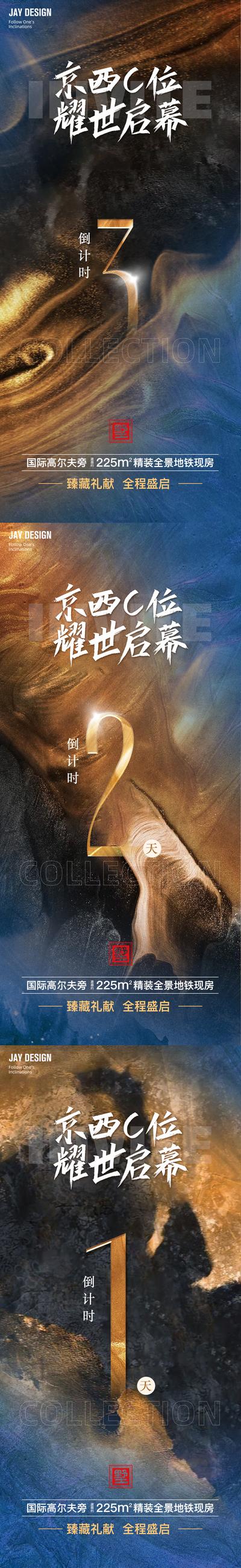 南门网 海报 中式 地产 倒计时 价值点 中国风 金色 别墅