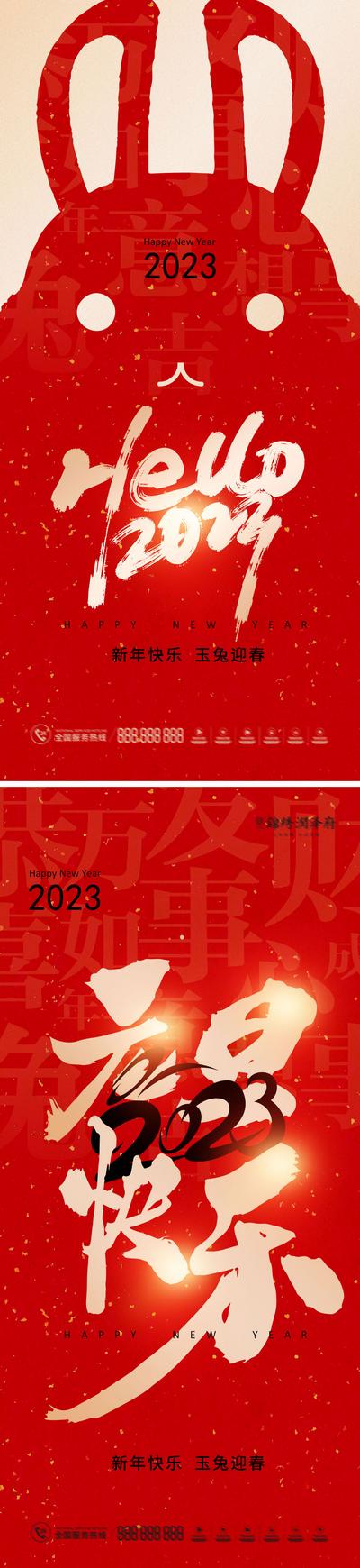 南门网 海报 房地产 公历节日 2023 元旦 兔年 红金 喜庆 系列