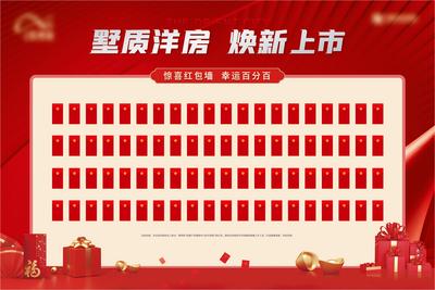 南门网 背景板 活动展板 房地产 红包墙 活动 礼盒
