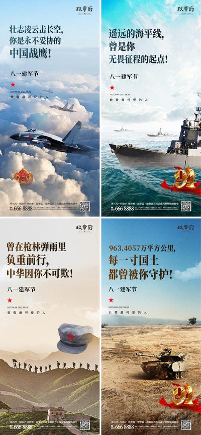 南门网 海报 地产 公历节日 八一 建军节 致敬 飞机