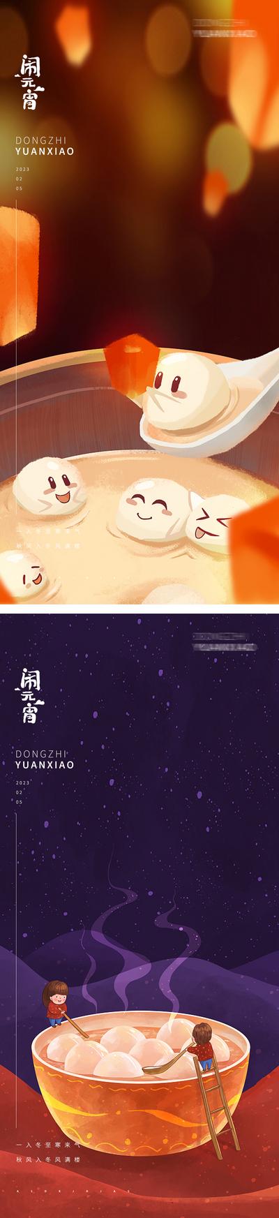 南门网 海报 中国传统节日 元宵节 兔年 汤圆 插画 系列