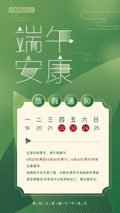 南门网 海报 中国传统节日 端午节 放假通知 简约
