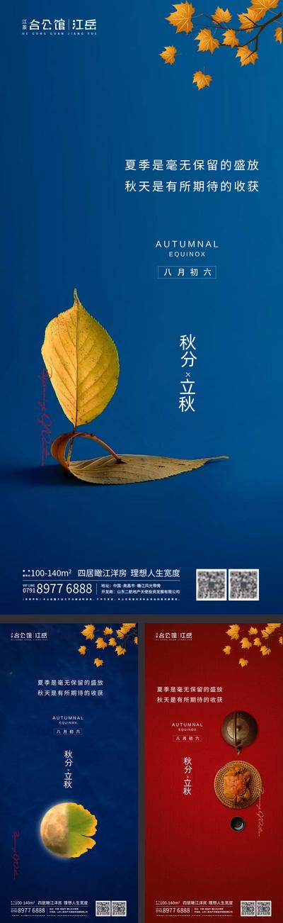 南门网 海报 地产 二十四节气 秋分 立秋 叶子