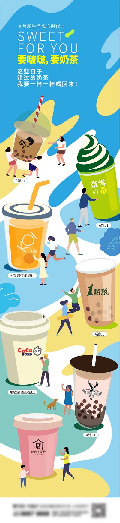 南门网 海报 长图 地产 奶茶 美味 美食节 插画 卡通