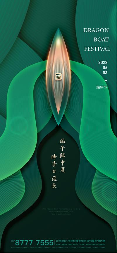 南门网 海报 地产 中国传统节日 端午节 粽子 龙舟 线条 绿金