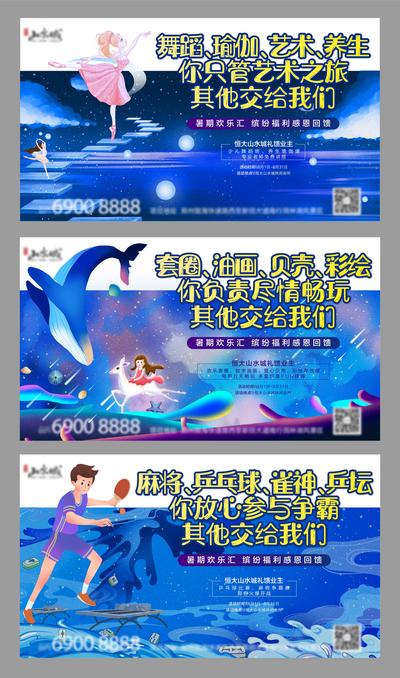 【南门网】海报 广告展板 房地产 暑假欢乐汇 暖场活动 异形 插画 海豚 瑜伽 舞蹈 兵乒球 彩绘