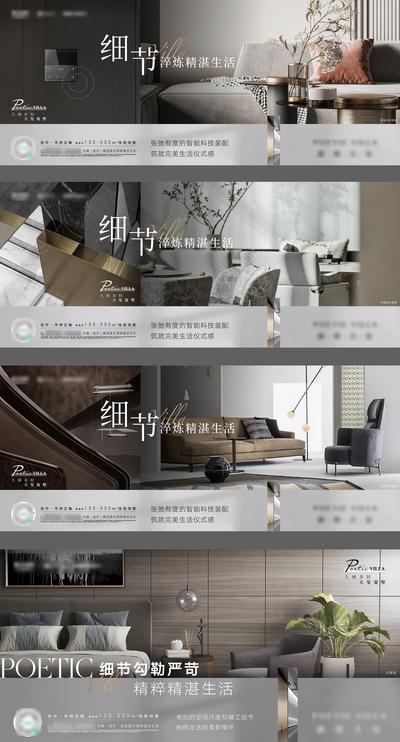 南门网 海报 广告展板 地产 价值点 精装 细节 沙发 横版
