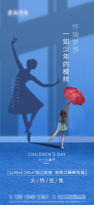 【南门网】海报 房地产 儿童节 公历节日 儿童 舞蹈 背影