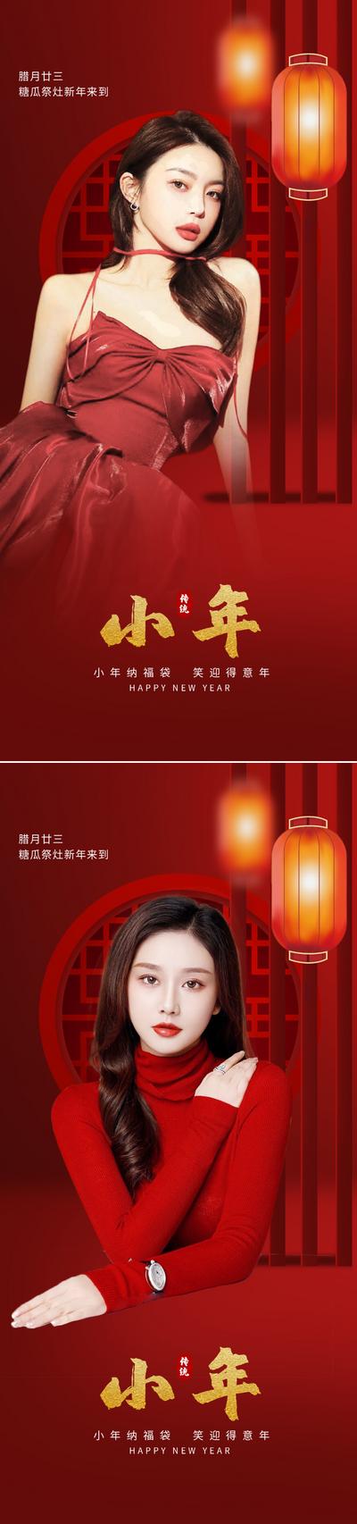 南门网 海报 医美 中国传统节日 小年   兔年 春节 除夕  人物