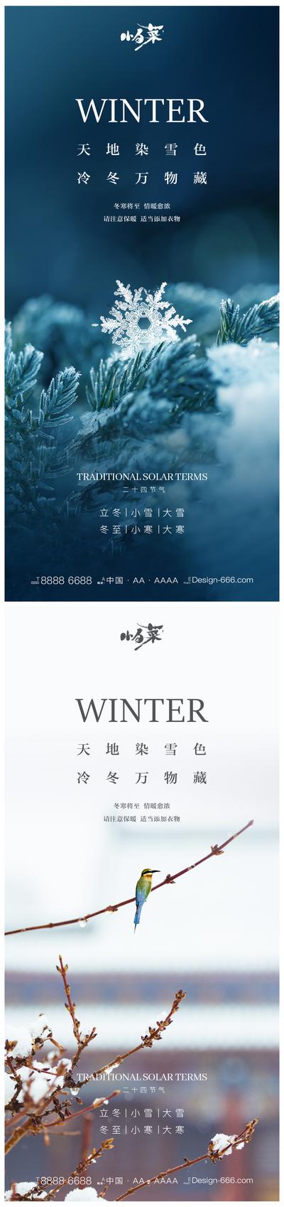 【南门网】海报 二十四节气 立冬 小雪 大雪 冬至 小寒 大寒 雪花 雪景
