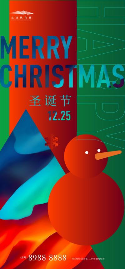 南门网 海报 地产 西方节日 圣诞节 扁平 