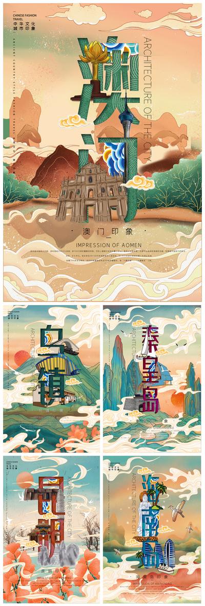 南门网 国潮风中国城市文字插画海报系列