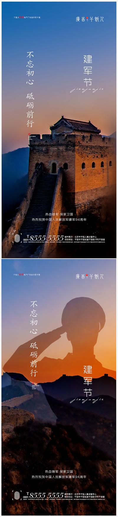 南门网 海报 八一 建军节 公历节日 军人 剪影 长城