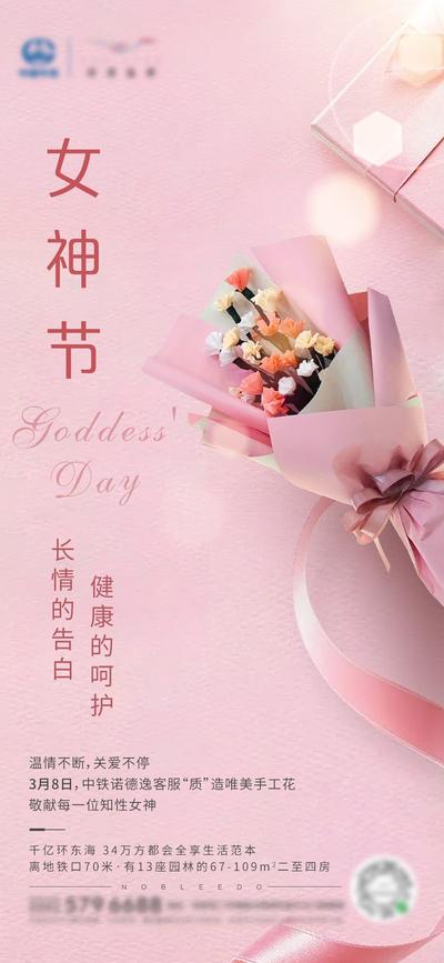南门网 海报 房地产 三八 女神节 女王节 妇女节 公历节日 花朵 