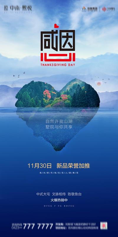 南门网 地产感恩节海报