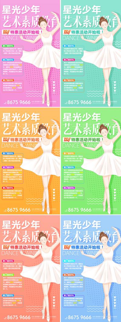 南门网 海报 教育 培训 招生 促销 宣传 插画 舞蹈