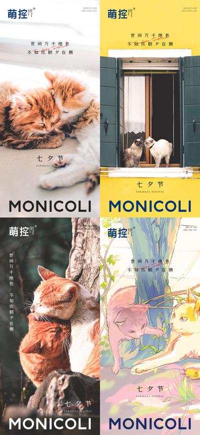 【南门网】海报 宠物 中国传统节日 七夕 情人节 猫 猫粮