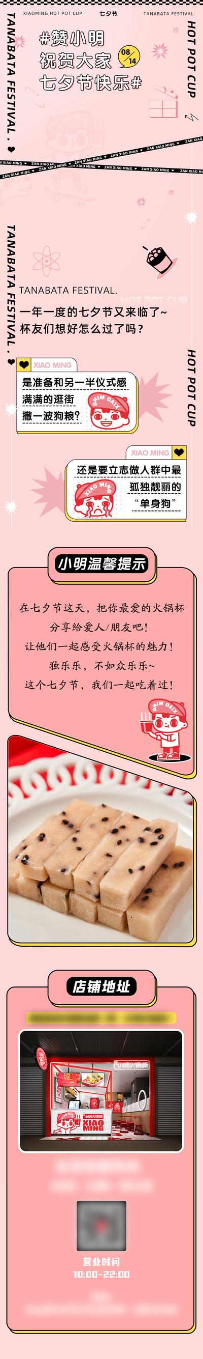南门网 专题设计 长图 餐饮 火锅 七夕节 情人节 美食