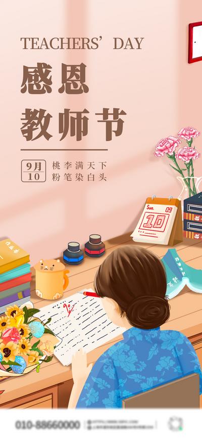 南门网 海报 公历节日 教师节 老师 花束 书本 插画