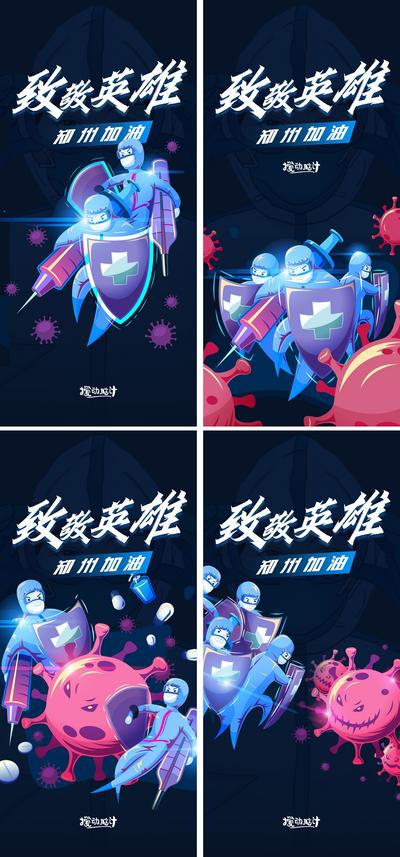 【南门网】广告 海报 疫情 防疫 郑州 系列