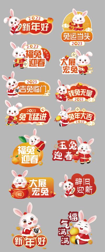 南门网 兔年2023手举牌新年元旦兔子节日