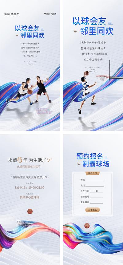 【南门网】海报 H5 房地产 篮球 体育 运动 比赛 彩带 年轻 活力 系列
