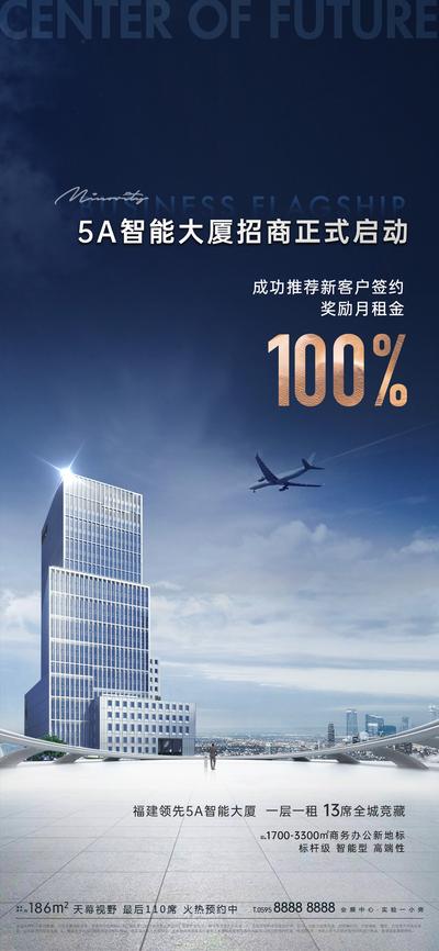 【南门网】广告 海报 地产 写字楼 商务 招商 入驻 摩天楼