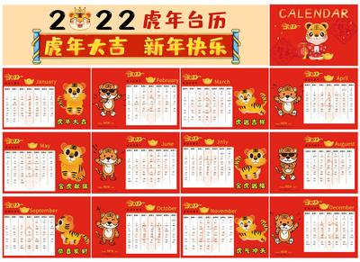南门网 台历 年历 2022年日历 虎年日历 中式 手绘