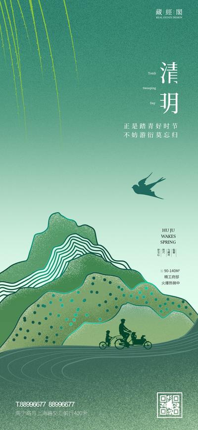 南门网 海报 中国传统节日 房地产 清明节 踏青 春游 线稿 燕子