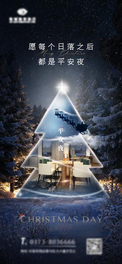 【南门网】海报 房地产 公历节日 平安夜 圣诞节 星光 星空 雪松 圣诞树