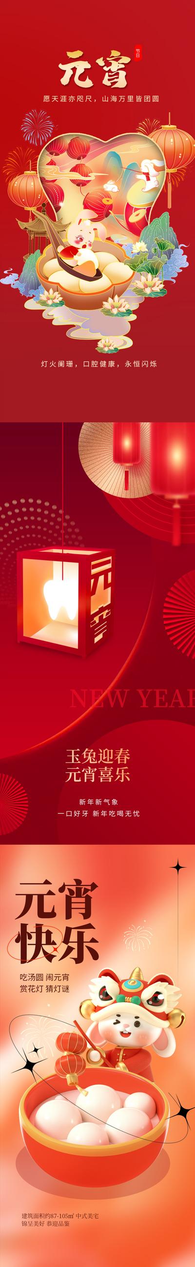 南门网 海报 中国传统节日 房地产 元宵节 正月十五 灯笼 猜灯谜 烟花