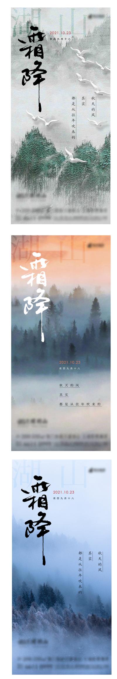 南门网 海报 房地产 二十四节气 霜降 新中式 书法字