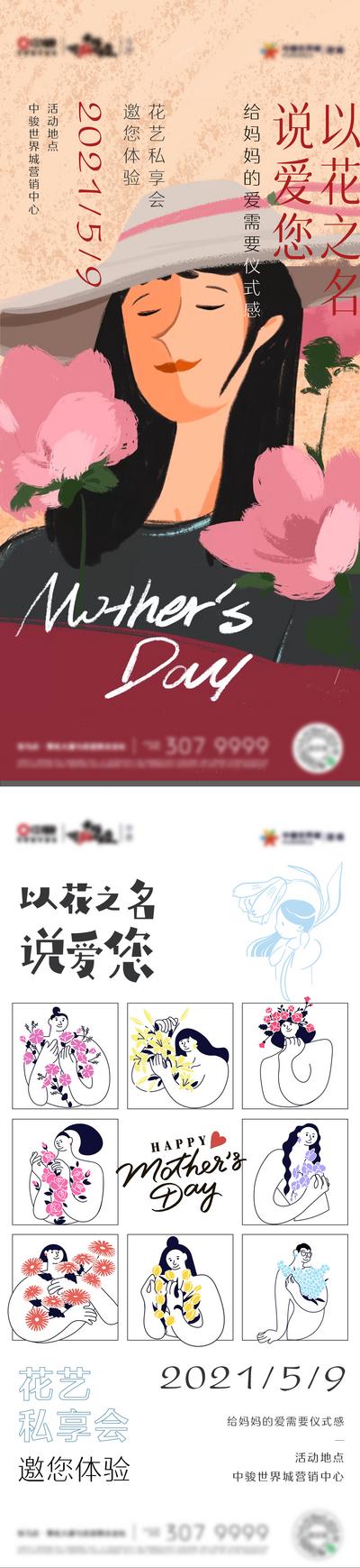 南门网 海报 房地产 母亲节 公历节日 暖场活动 花艺 插画