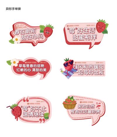 南门网 手举牌 异形牌  卡通    草莓  文字 口号 创意
