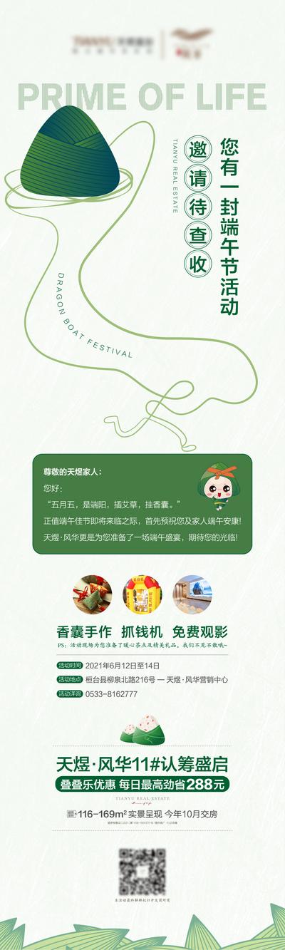 南门网 海报 长图 中国传统节日 端午节 C4D 插画 酸性 粽子
