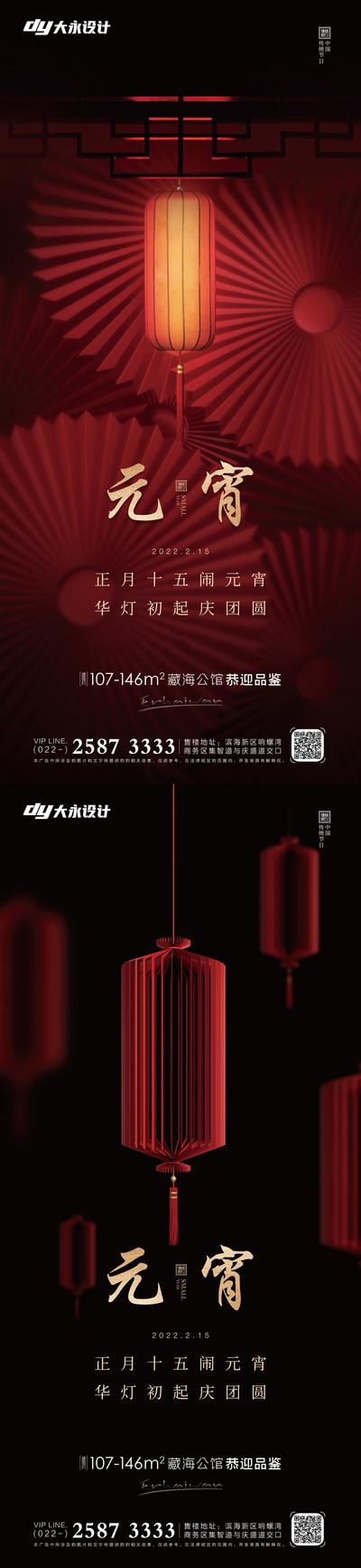 南门网 海报 地产 中国传统节日 元宵节 小年 除夕 春节 虎年 2022  灯笼