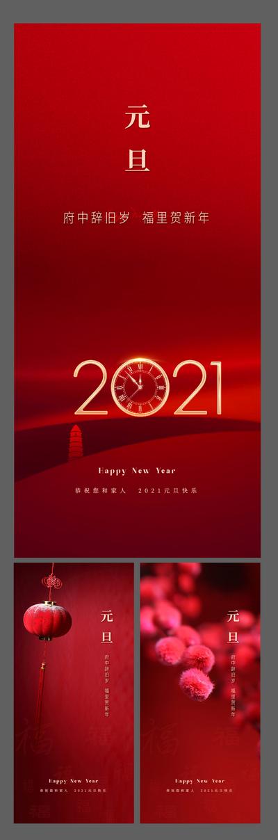 南门网 海报 公历节日 房地产 元旦 2021 系列 红金 灯笼
