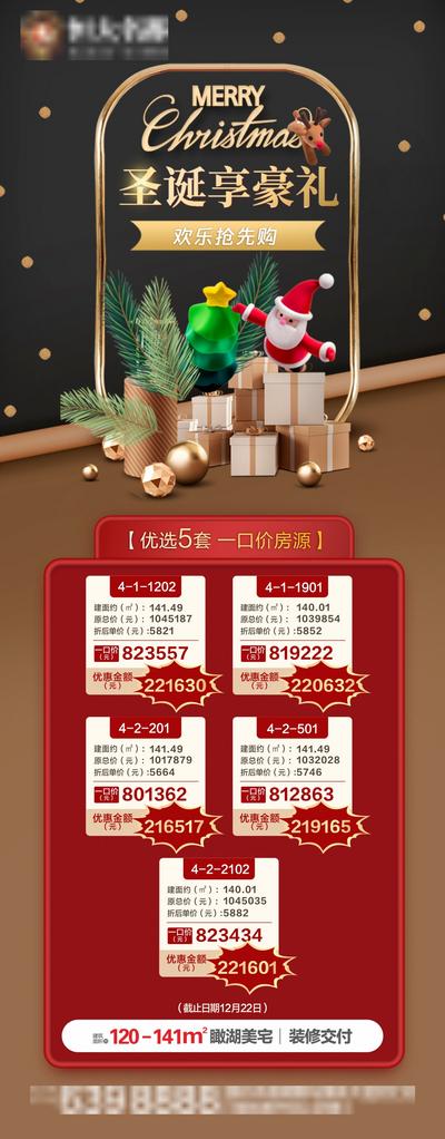 南门网 海报 长图 房地产 公历节日 圣诞节 特价房 活动
