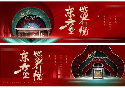 南门网 海报 广告展板 房地产 中式 主画面 红金 系列