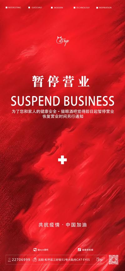 南门网 海报 ktv 酒吧 暂停营业 促销 宣传 喜庆